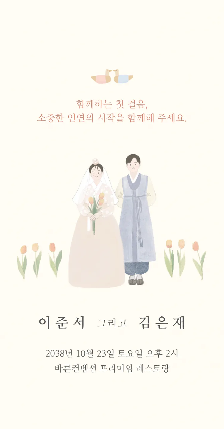 봄날의 첫걸음