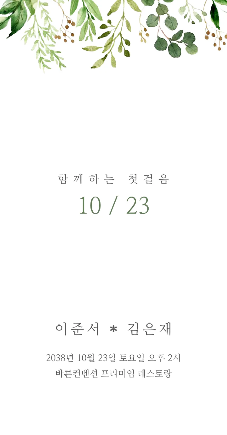 푸른 인연