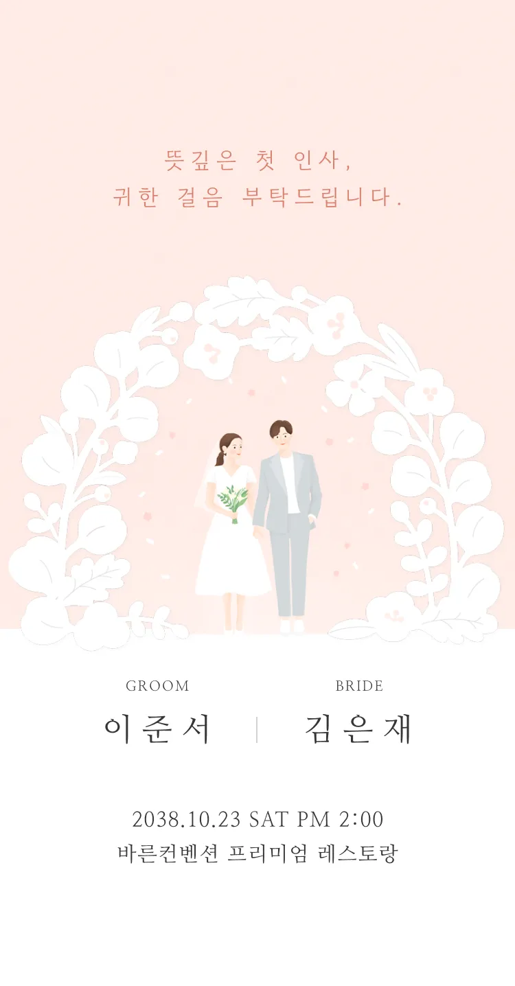 꽃길의 첫인사