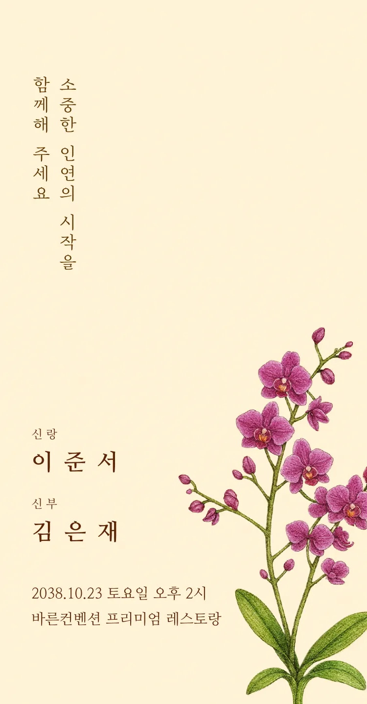 난향의 인연