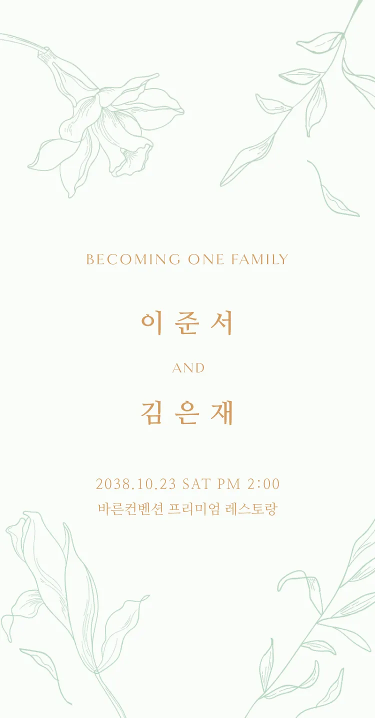 연초록 화원