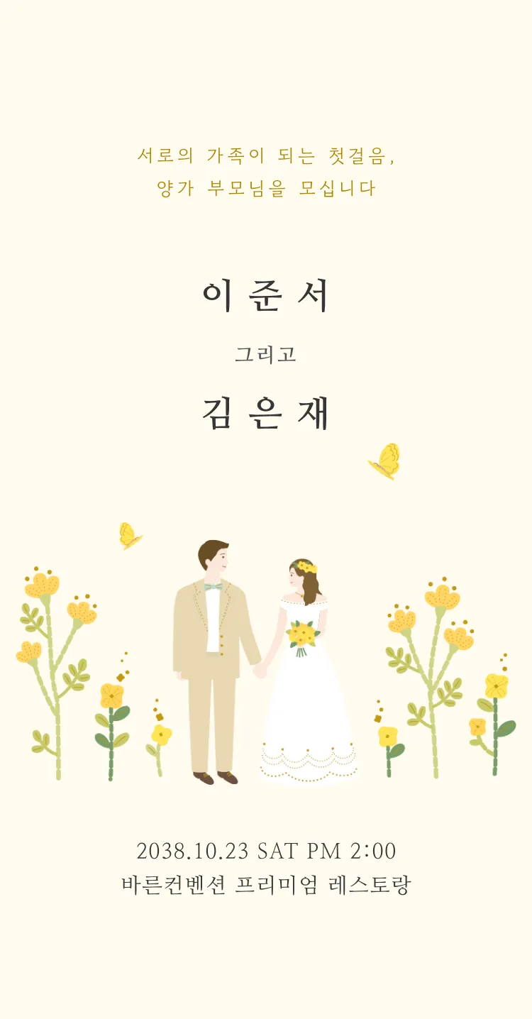 노란 들꽃 약속