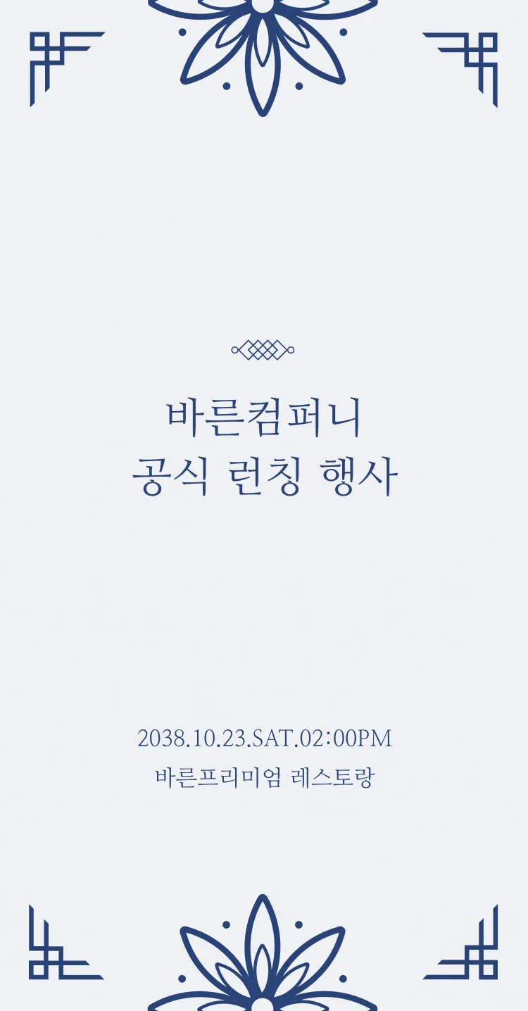 [기업/행사] 가온누리