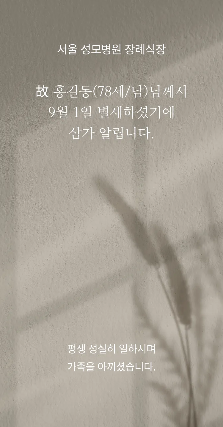[부고장] 고요한 이별