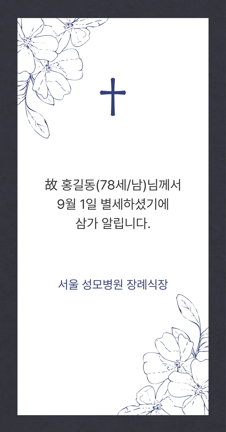 [부고장] 평안의 기도