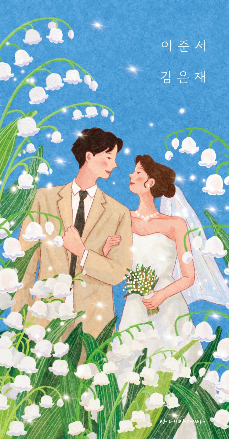 [콜라보] 은방울 정원(아레아레아)