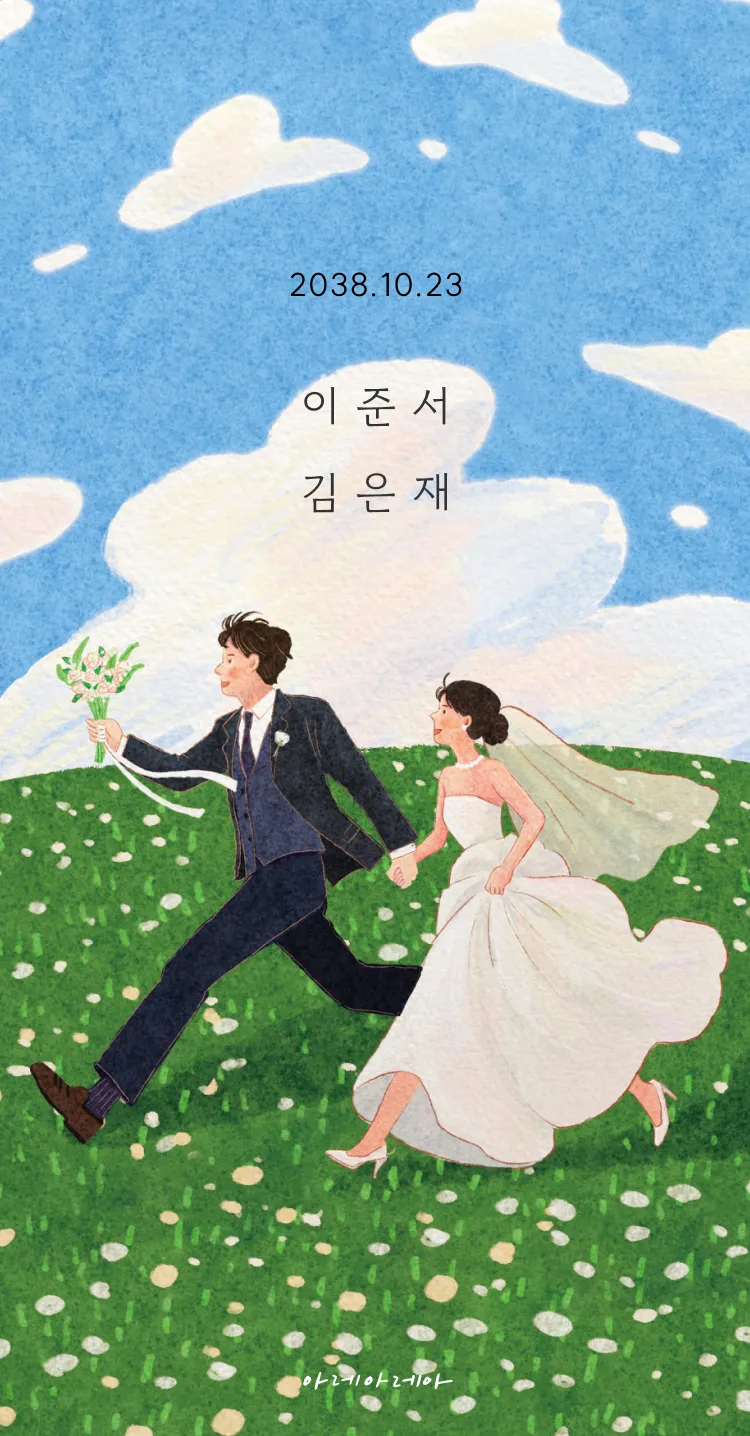 [콜라보] 함께 달리는 계절(아레아레아)