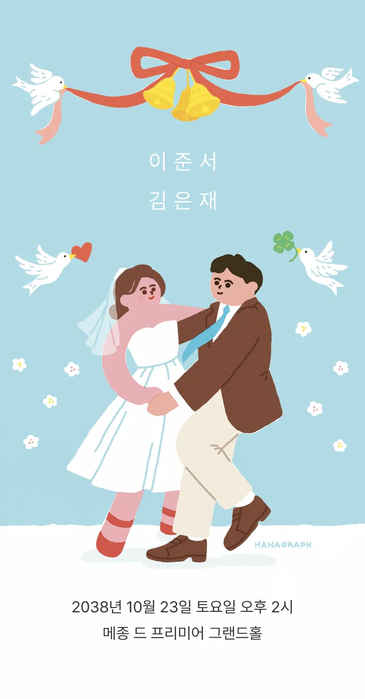 [콜라보] 그대 품안에 (하나그라프)