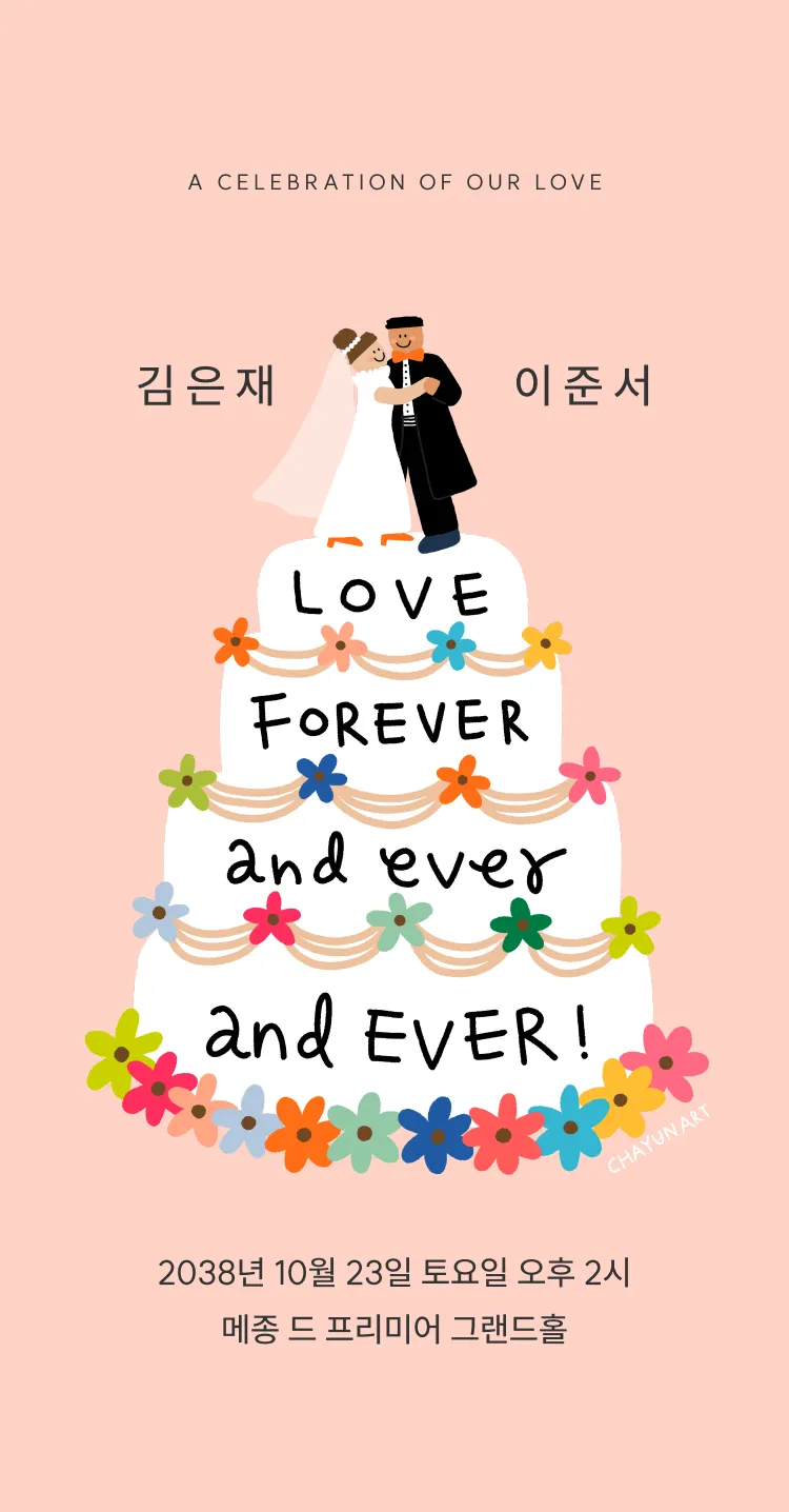 [콜라보] 러브 케이크 (차윤아트)
