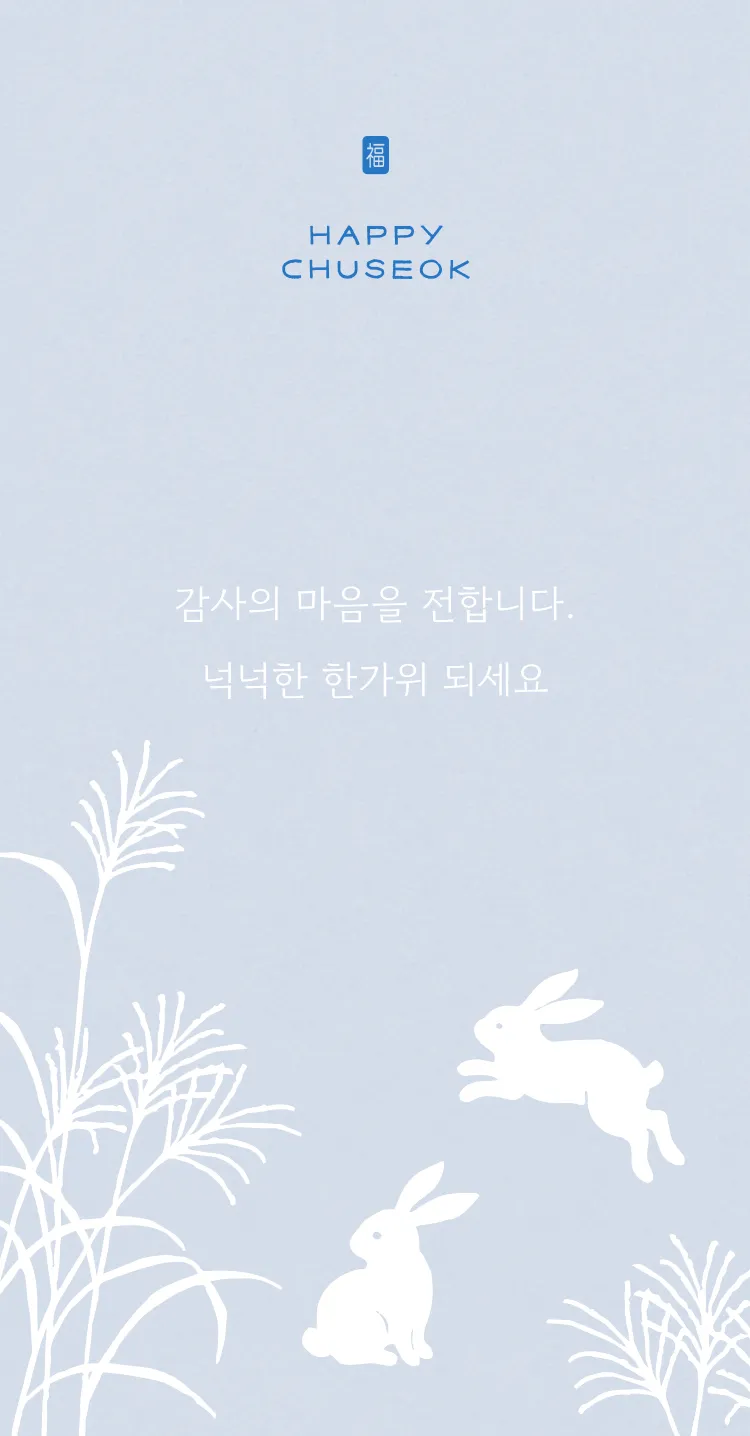 [명절/추석] 푸른 달빛 토끼