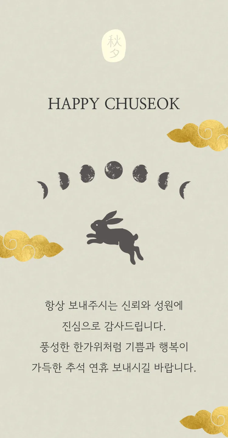 [명절/추석] 금빛 월하정인
