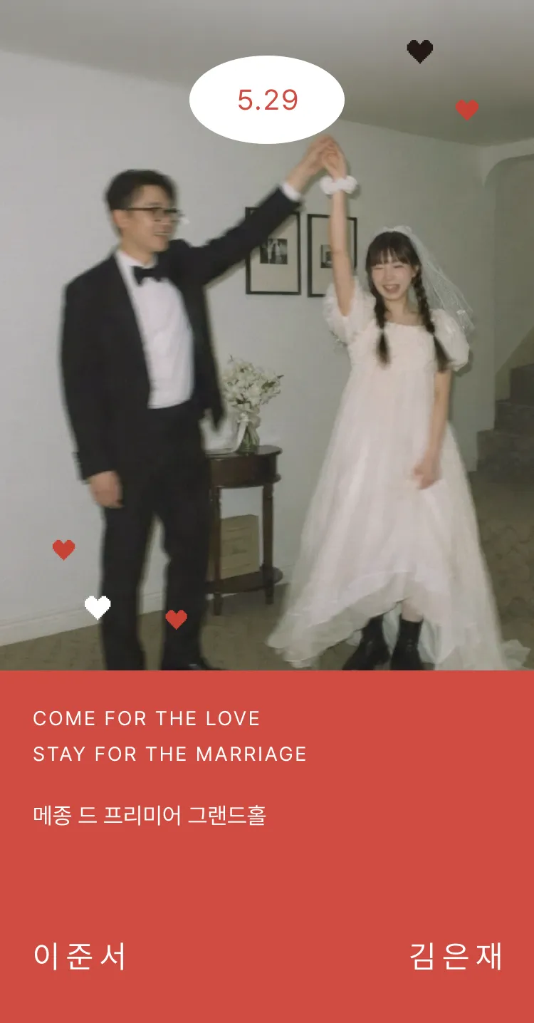 [모바일청첩장] Dance with