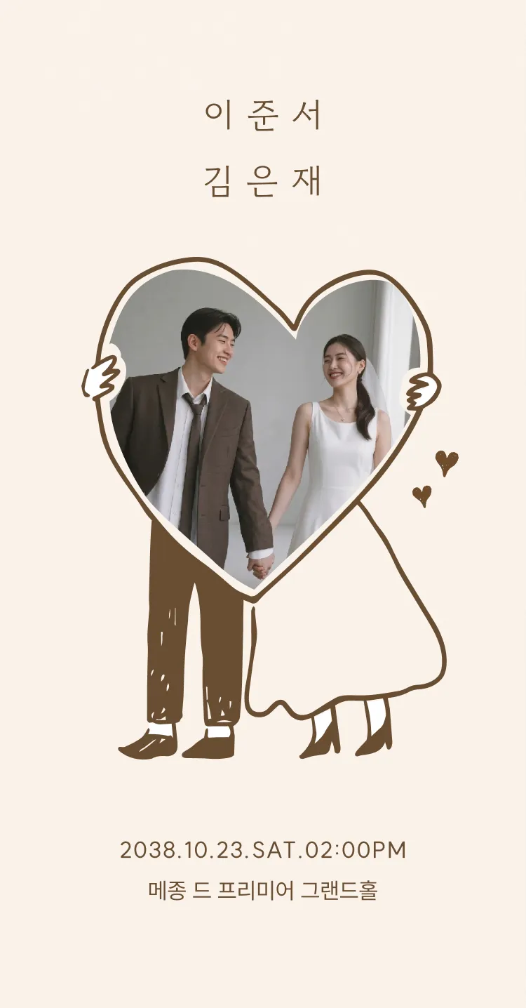 [모바일청첩장] 하트 안에서