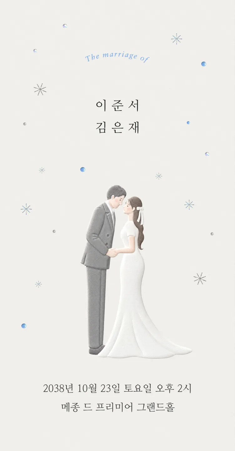 [모바일청첩장] 우리의 계절