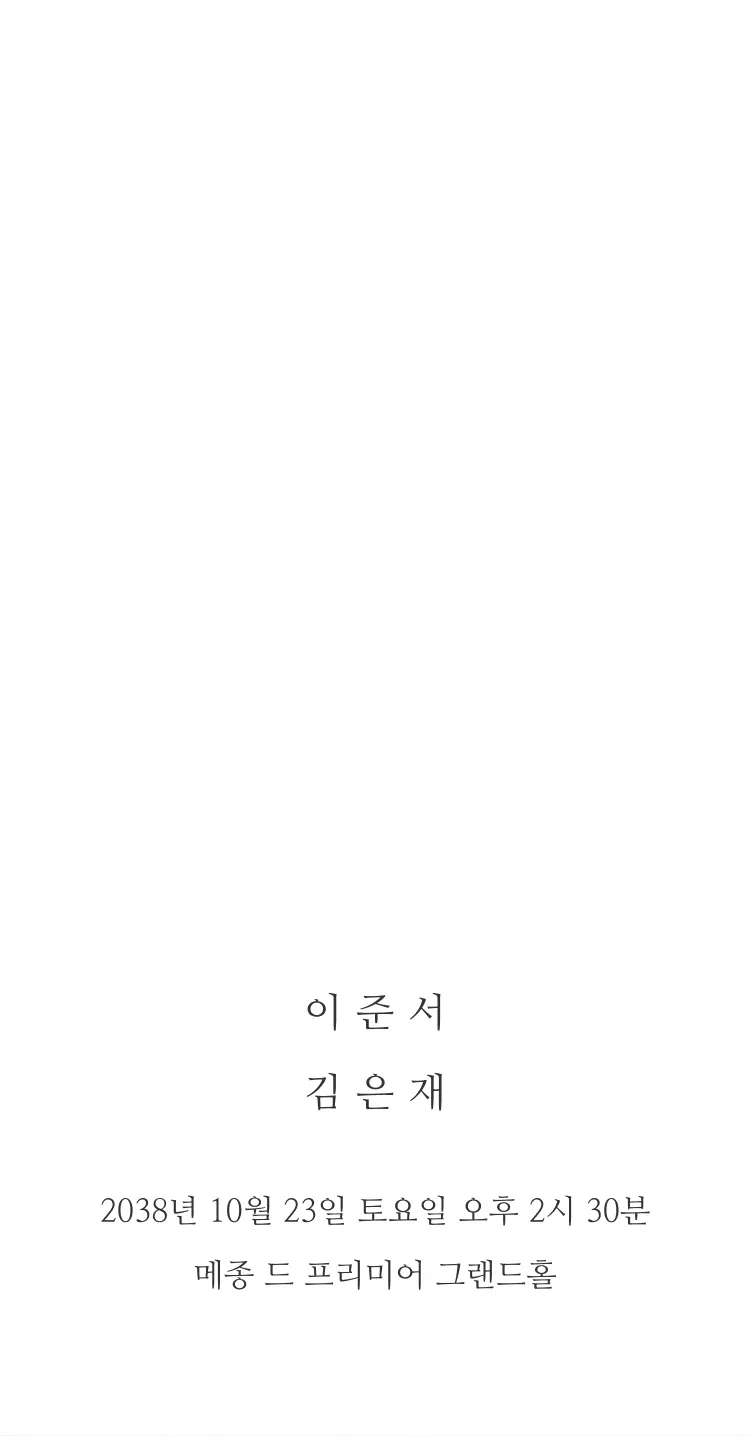 [모바일청첩장] 반짝반짝 사랑