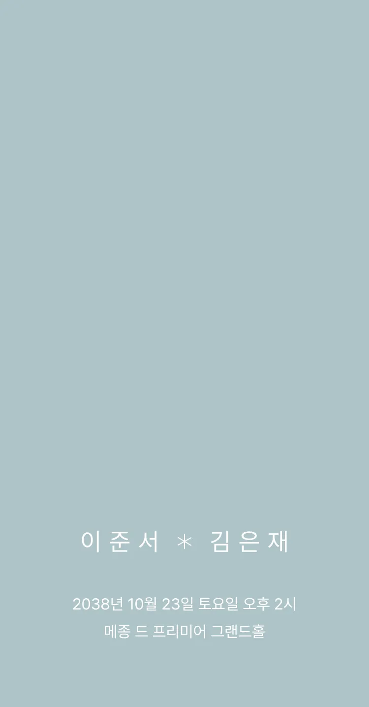 [모바일청첩장] 우리의 동화(디즈니)