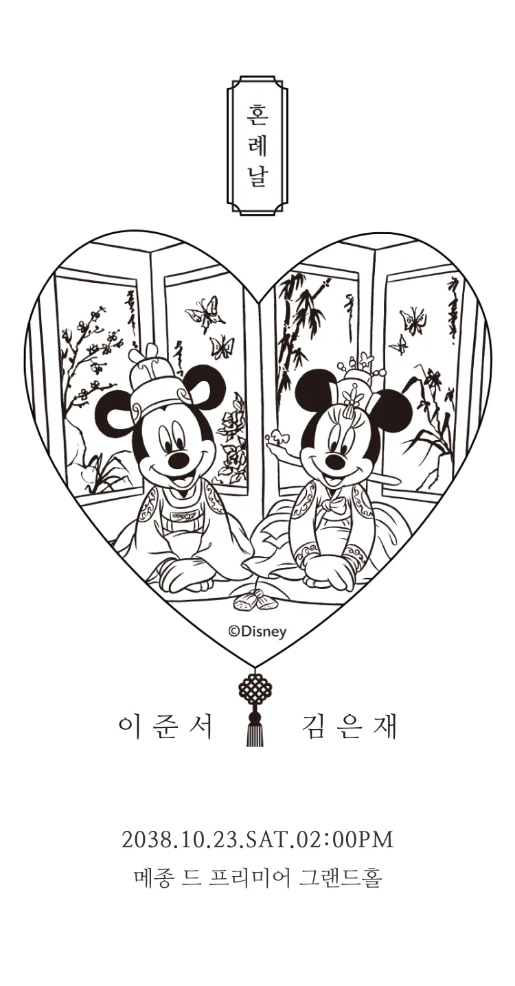 [모바일청첩장] 전통 속 사랑(디즈니)