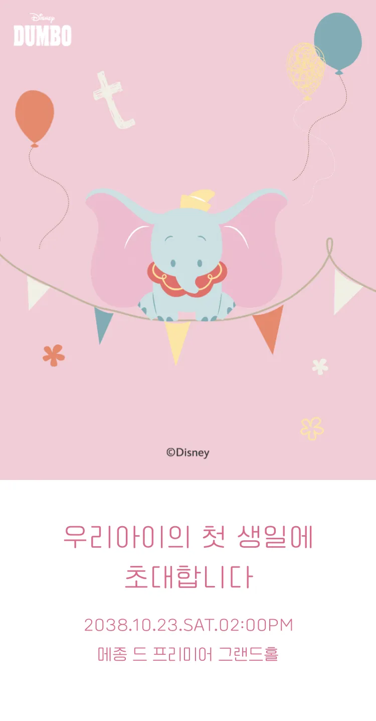 [돌잔치] 두둥실 생일소풍(디즈니)
