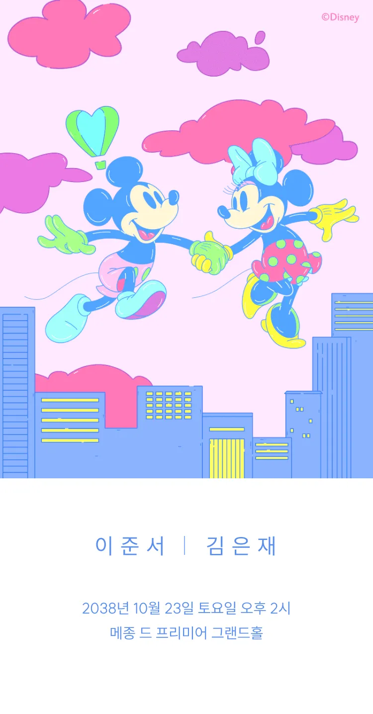 [모바일청첩장] 디즈니데이(디즈니)
