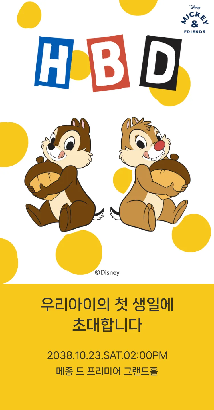 [돌잔치] 도토리 생일파티(디즈니)