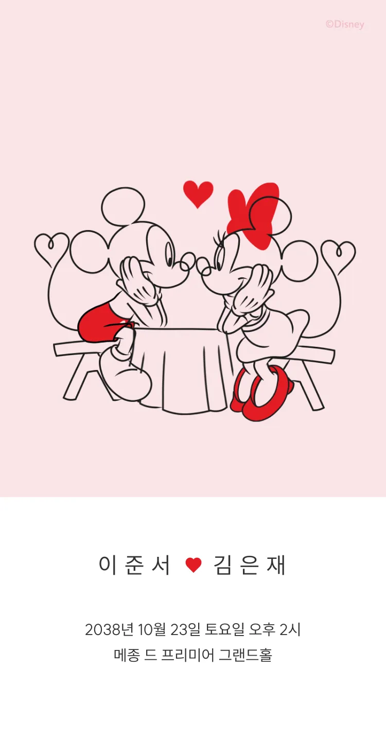 [모바일청첩장] 처음처럼 설레(디즈니)