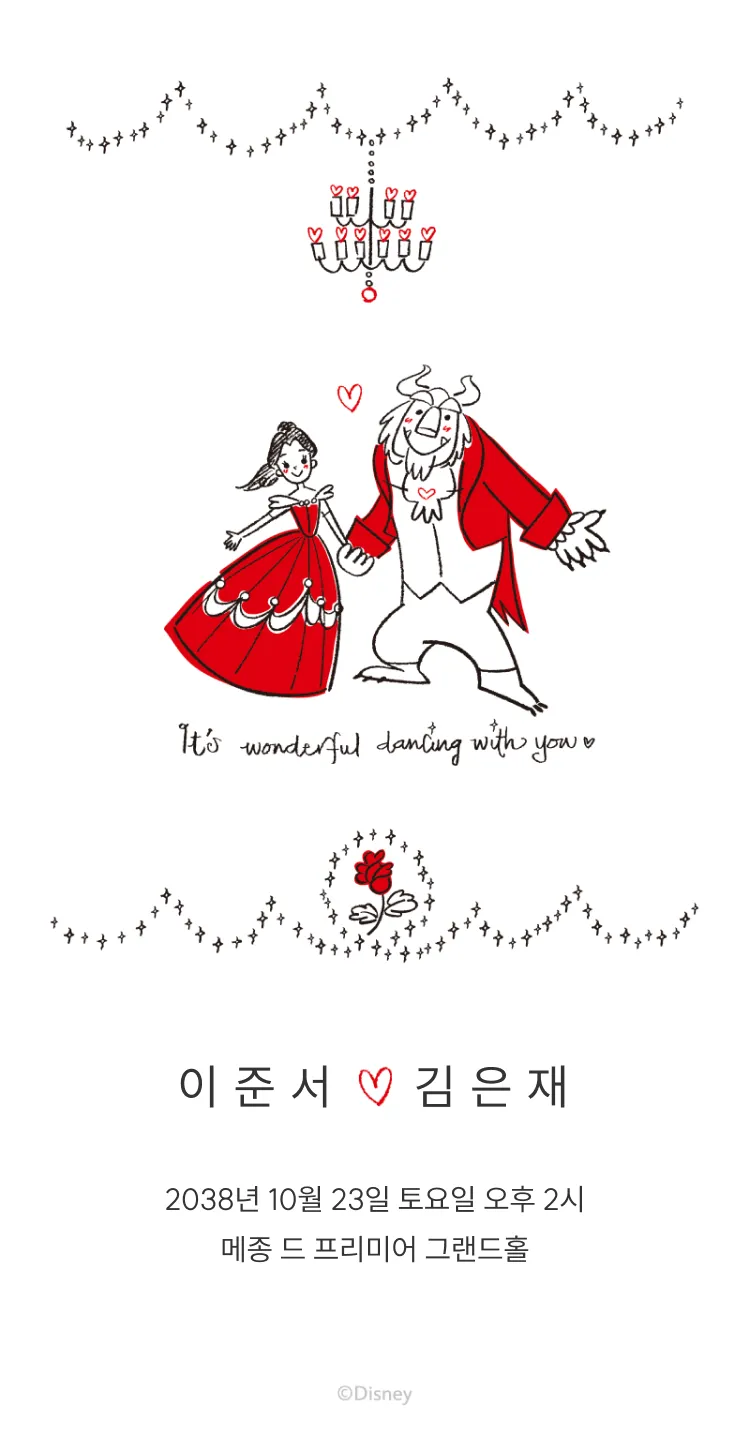 [모바일청첩장] 운명처럼(디즈니)