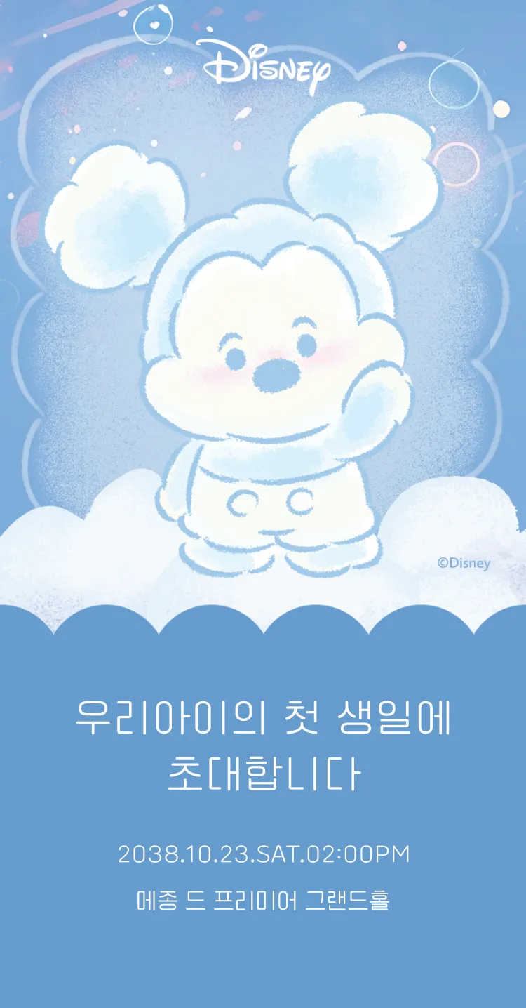 [돌잔치] 구름 위 첫 꿈(디즈니)