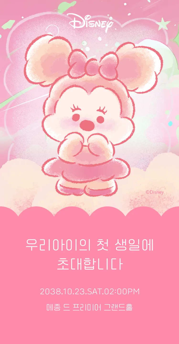 [돌잔치] 솜사탕 같은 하루(디즈니)