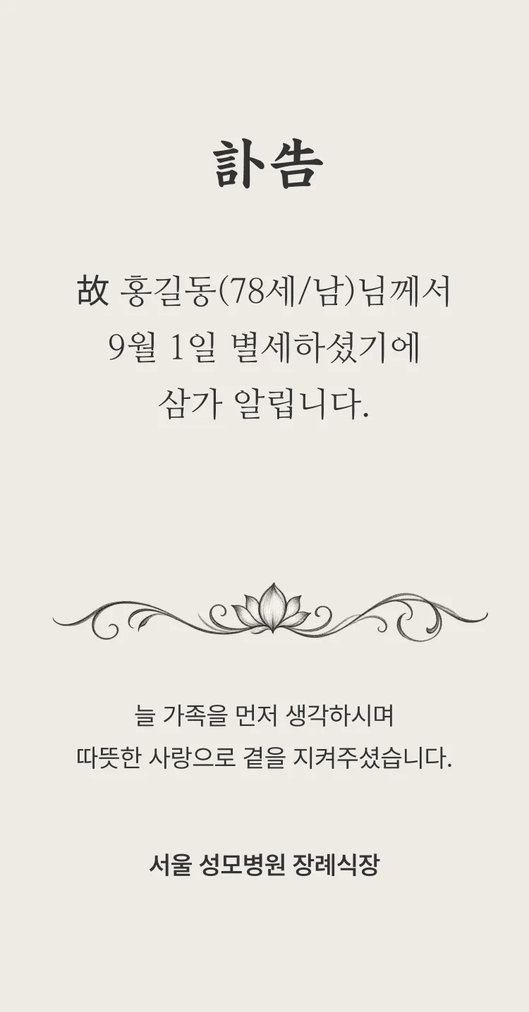 [부고장] 고요한 연화