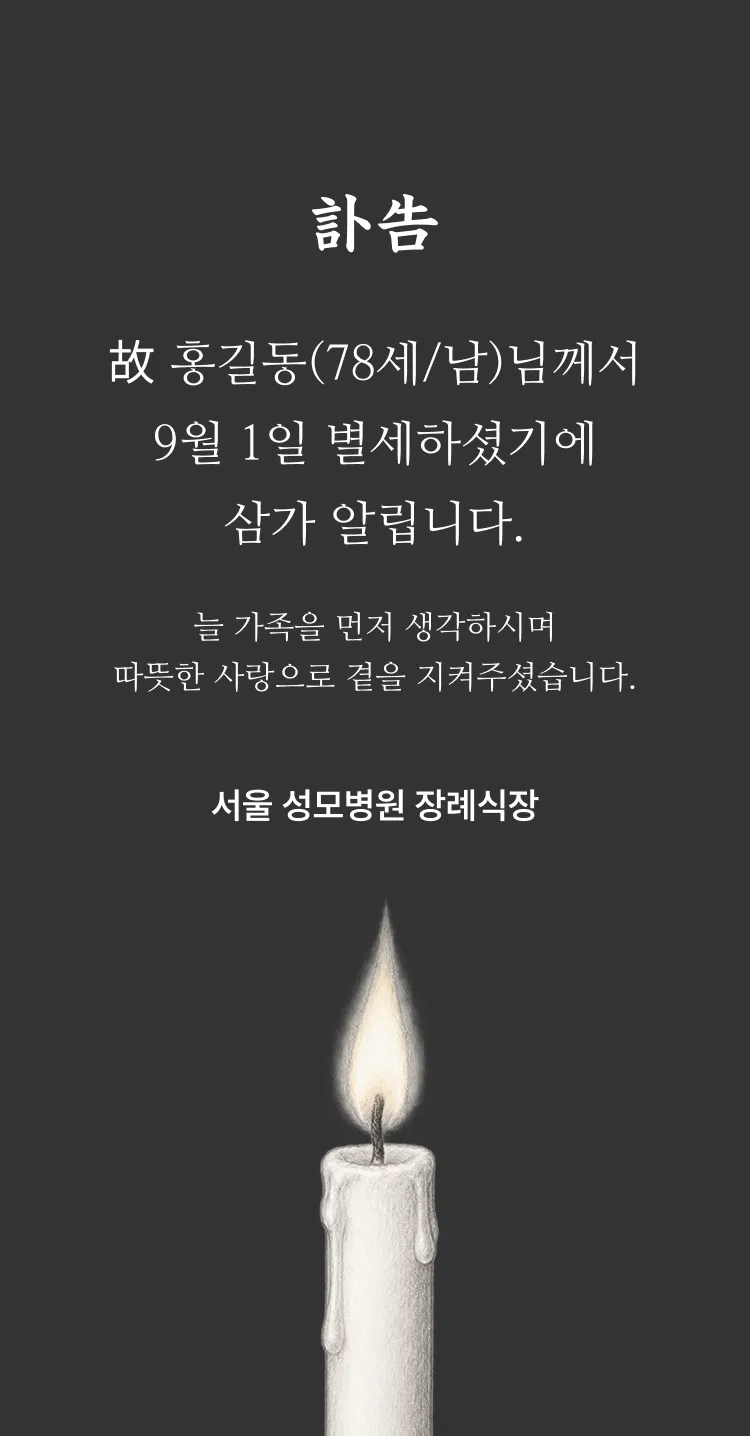 [부고장] 고요한 불빛
