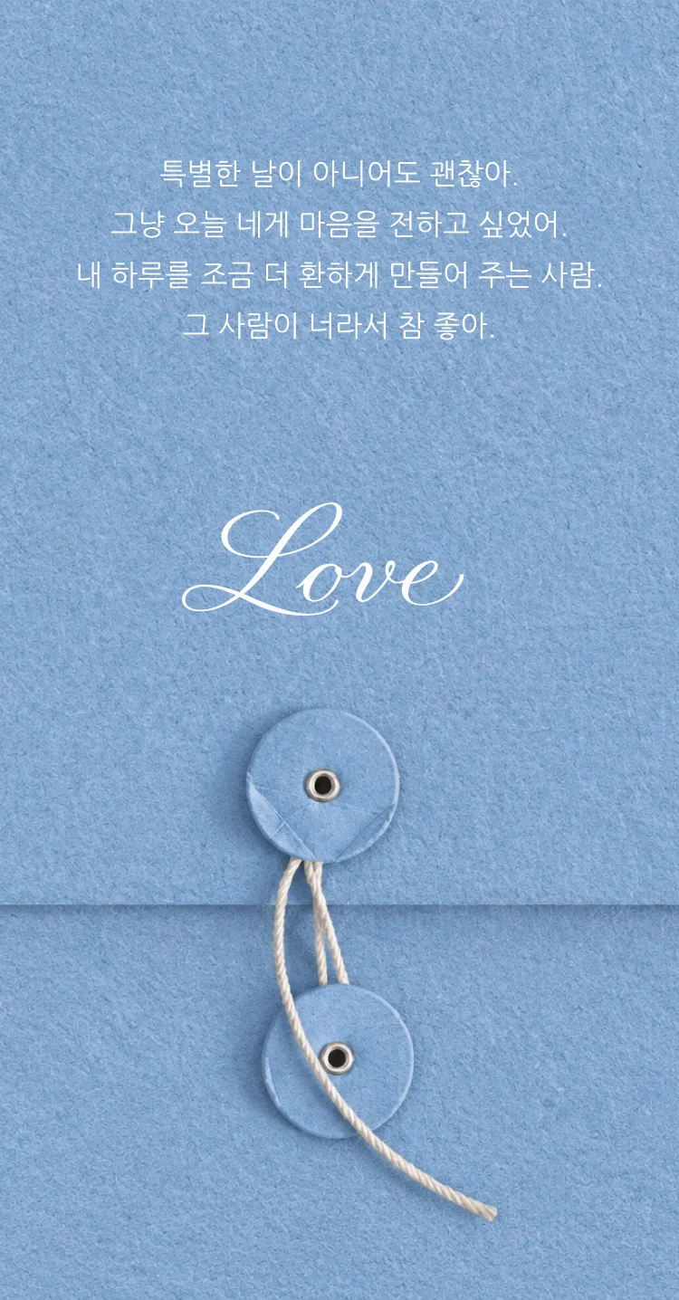 [빼빼로데이] 마음 담은 편지