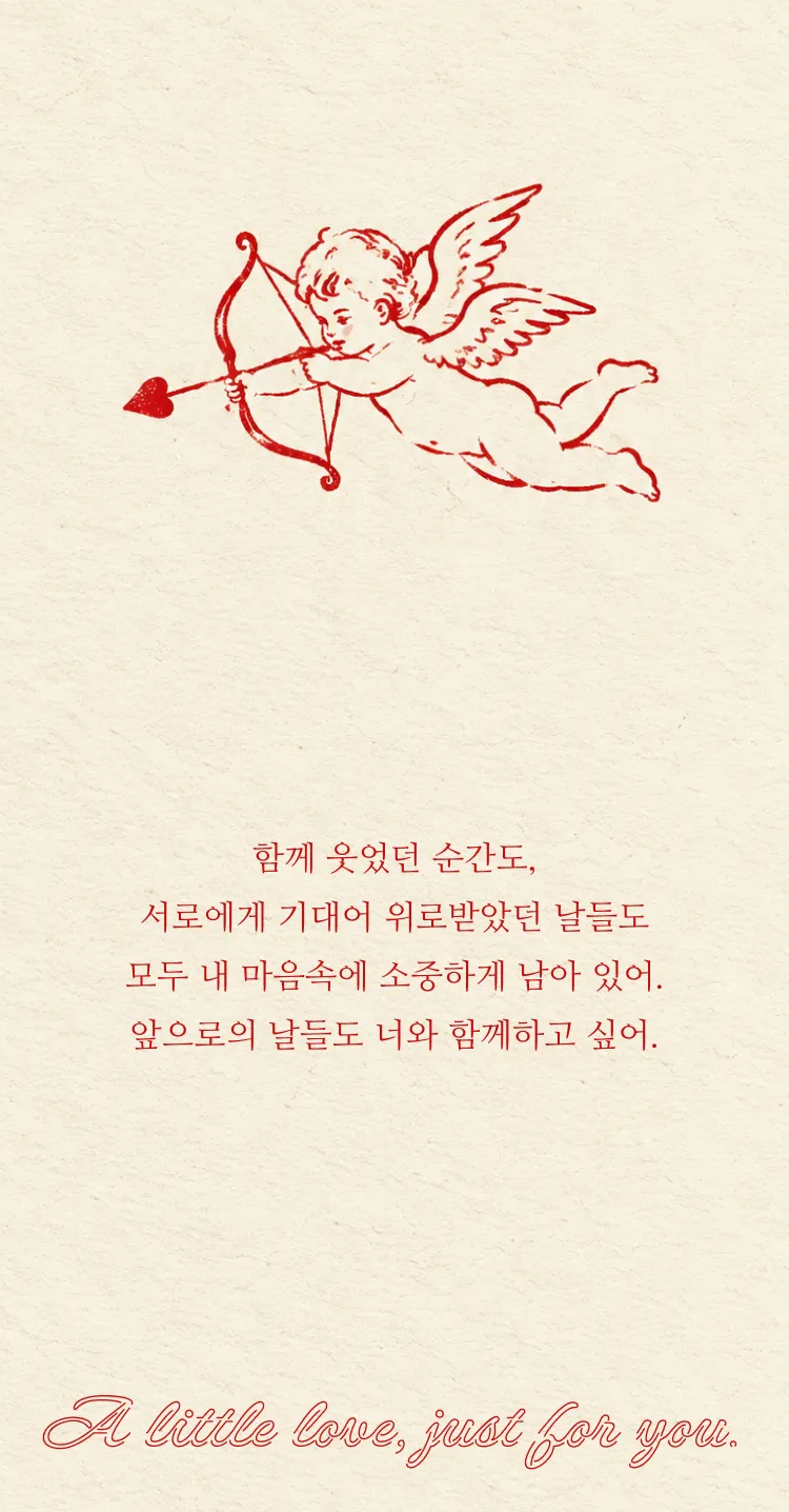[빼빼로데이] 큐피트 편지