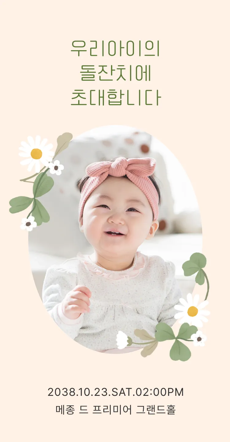 첫번째 생일