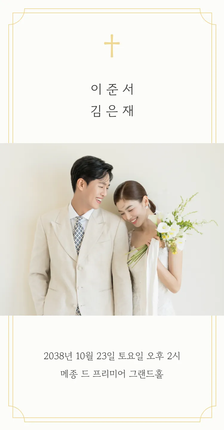 [모바일청첩장] On Holy Night