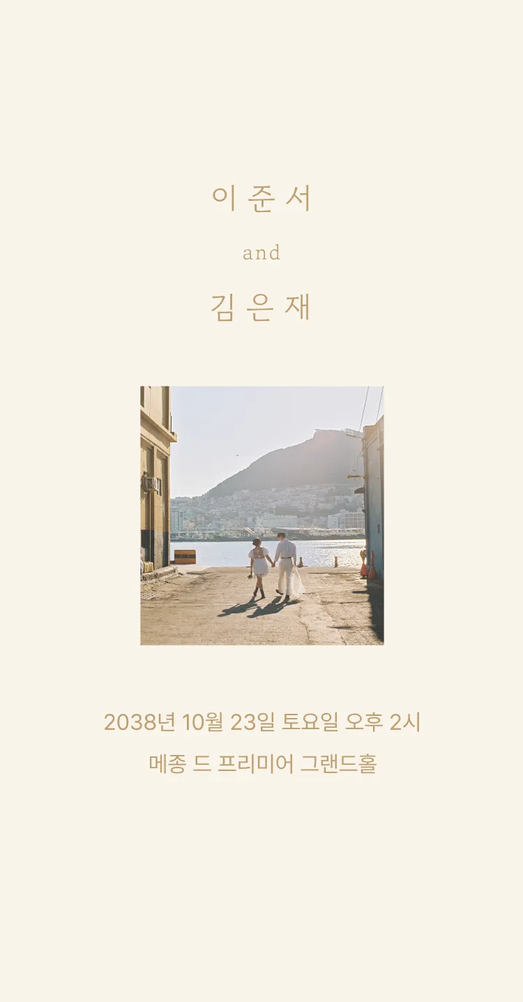 [모바일청첩장] In Love