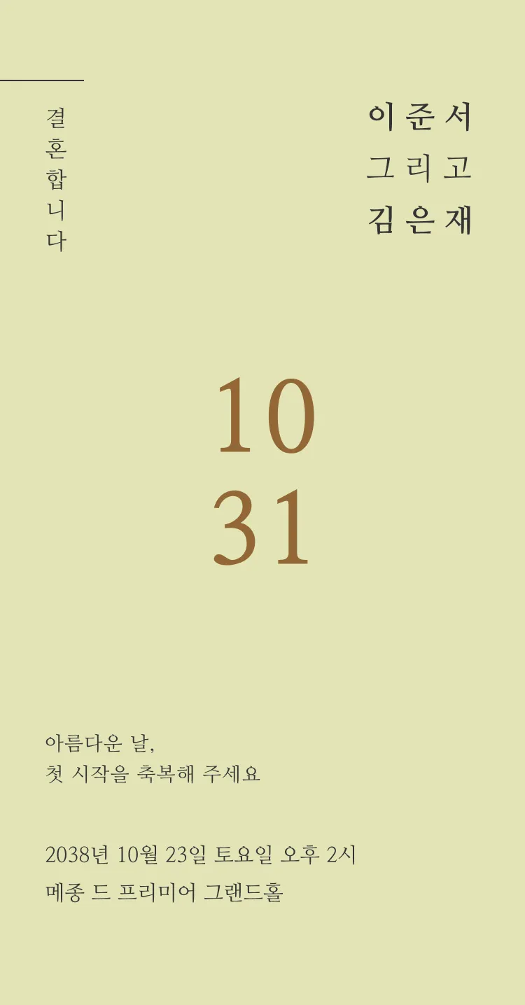 [모바일청첩장] Our Day