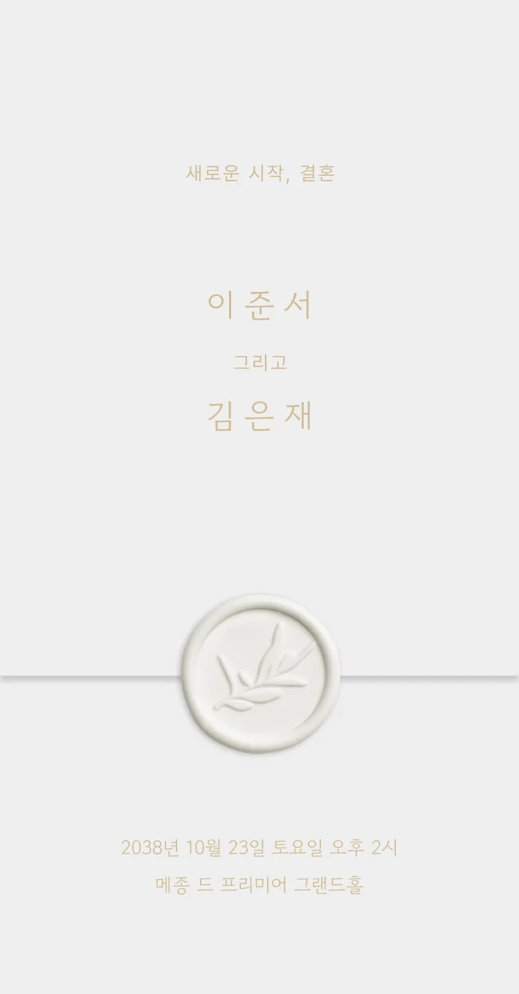 [모바일청첩장] White Seal