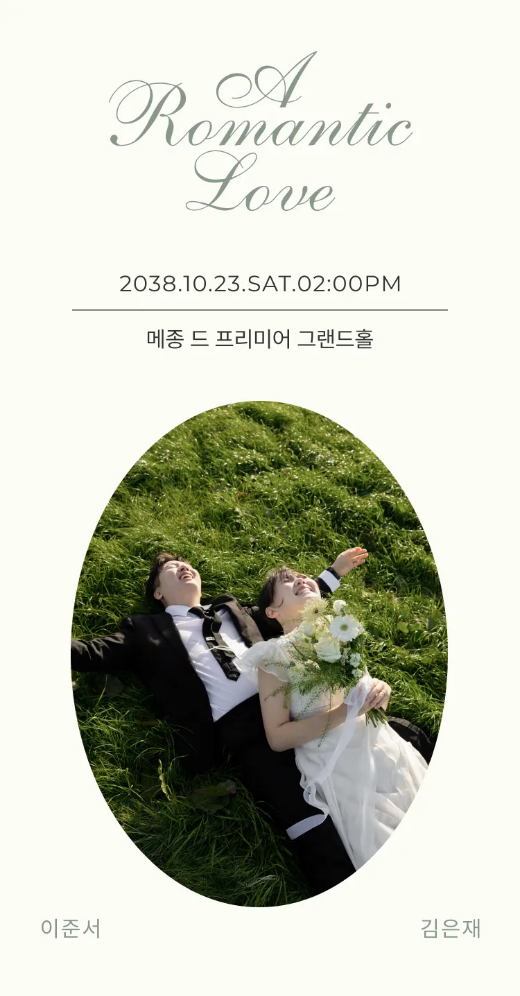 [모바일청첩장] Romantic Love