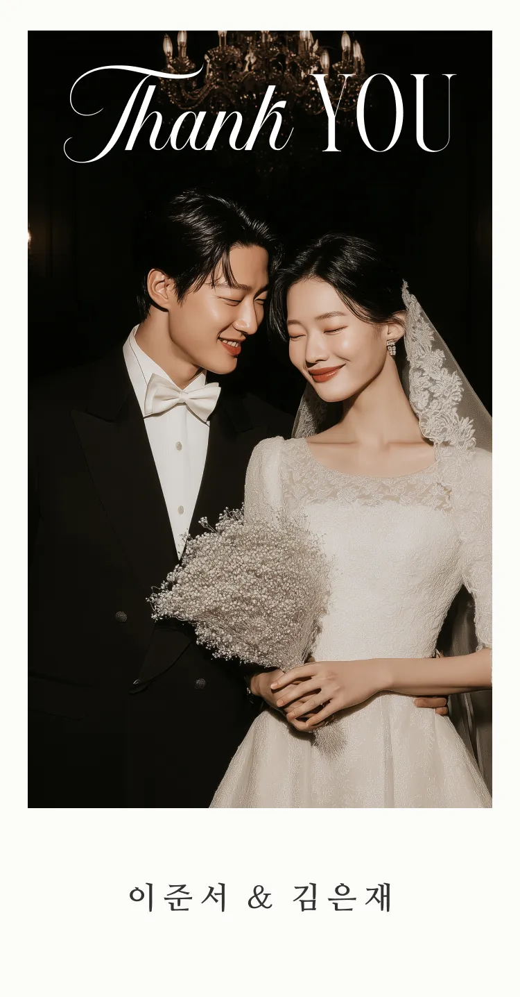 당신이 있어서 빛난 날