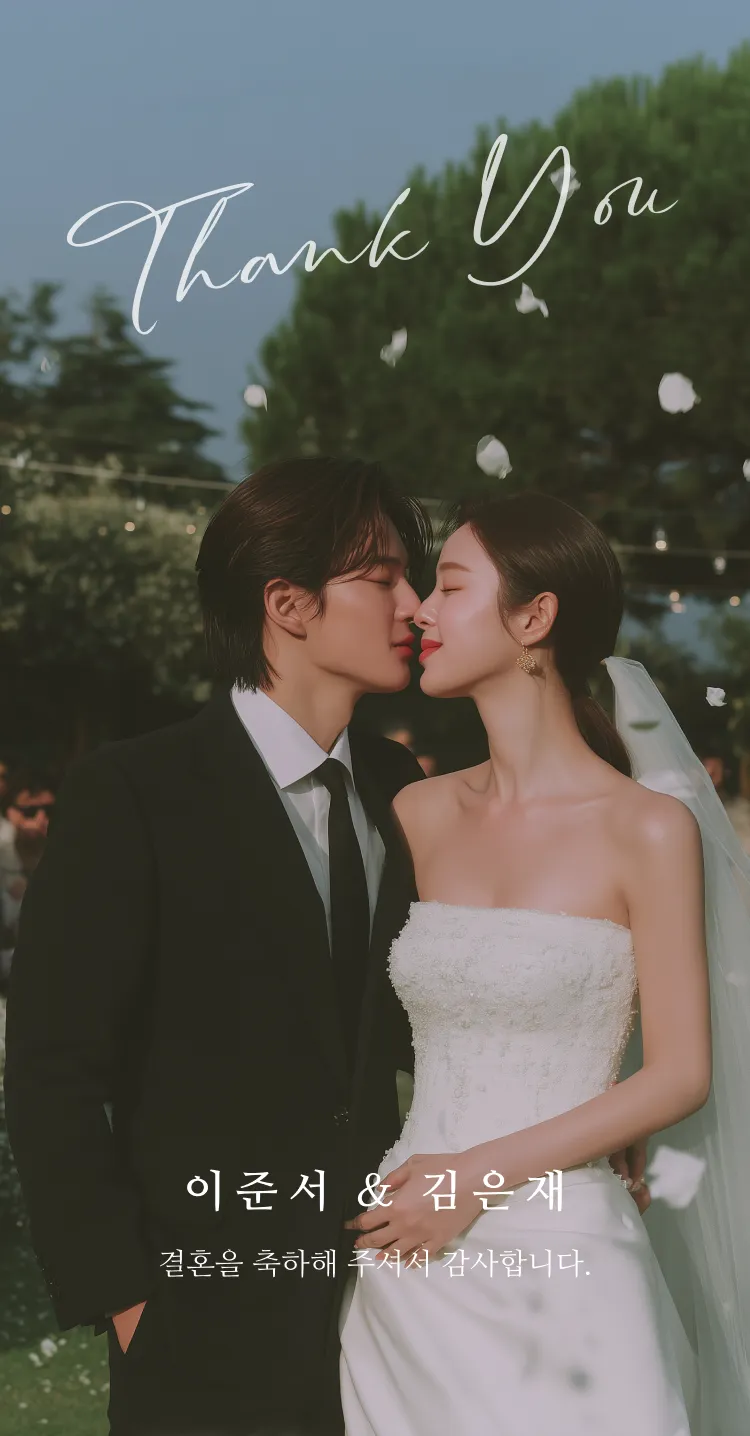 소중했던 그날